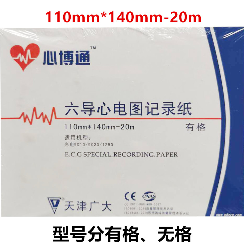 六导心电图纸天津广大 110mm*140mm-20M心电图记录纸有格 无格