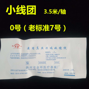扬州金环晓宇医用缝线真丝非吸收小线团 缝线0#(老标准7号)