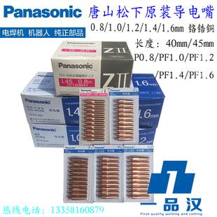 350 P500 200 进口导电嘴0.8二保焊1.0焊枪配件1.2铬锆铜 松下原装
