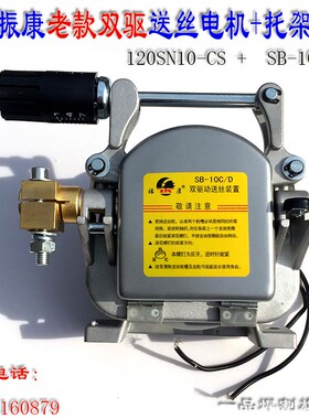 南通振康老款双驱送丝电机120SN10-CS托架SB-10C/D 130 144 160转