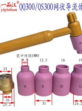 QQ/QS300网状导流体陶瓷氩嘴53N瓷嘴打底枪33N85/86/87/88加长57N