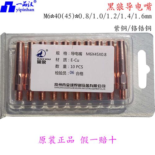 黑狼导电嘴紫铜铬锆铜气保焊枪配