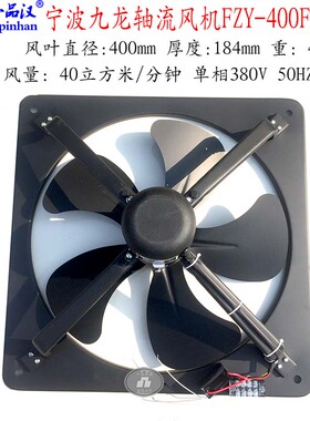 热销FNZ宁波九龙电焊机轴流风扇FZY-300FZD 350单相380V带电容400