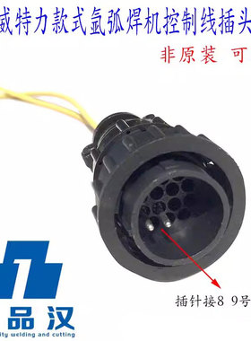上海威特力款氩弧焊机配件焊枪开关控制线航空插头十四芯14芯高频