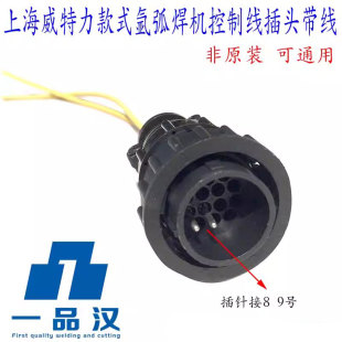 上海威特力款氩弧焊机配件焊枪开关控制线航空插头十四芯14芯高频