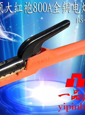 新款恒硕大红袍HS-306上下全铜电焊钳焊把钳800A不烫手工业级长寿