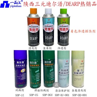 迪尔潽检测试漏剂金属清洗不锈钢清洁保护剂着色渗透探伤剂显像剂