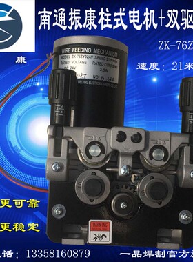 南通振康ZK-76ZY02AV永磁双驱动送丝机左右手电机托架总成21m高速