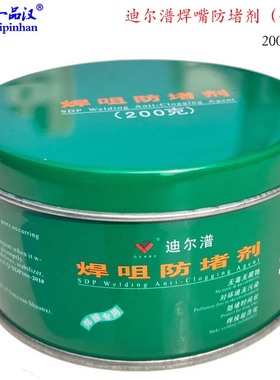 迪尔潽焊嘴防堵剂气保焊枪配件焊接焊咀防堵膏专用足200g克高矮瓶