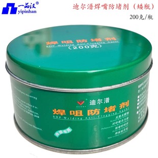 迪尔潽焊嘴防堵剂气保焊枪配件焊接焊咀防堵膏专用足200g克高矮瓶