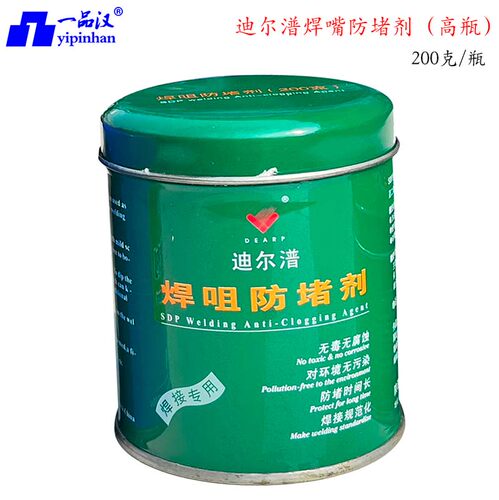 迪尔潽焊咀焊嘴防堵膏剂油二保气保焊枪配件芳香型高瓶矮瓶200克
