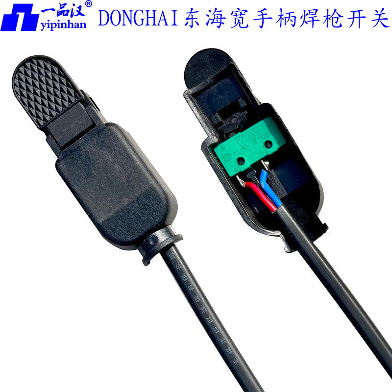 一品汉东海DONGHAI氩弧焊枪配件宽手柄微动开关芯带线十万次寿命