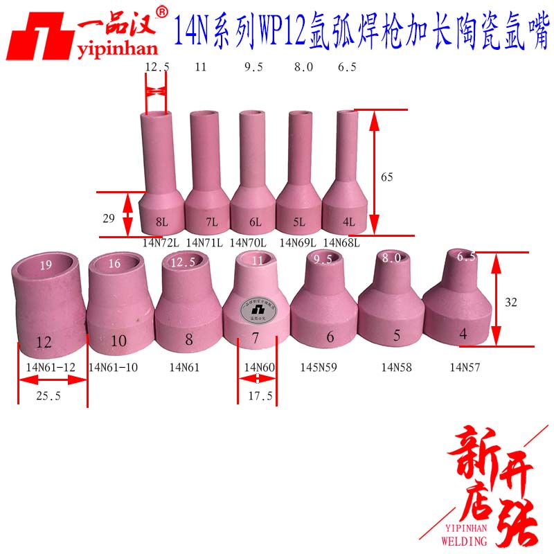 WP12普通导流体瓷嘴14N加长氩嘴
