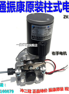 热销南通振康柱式电机ZK-76ZY01马达气保焊机永磁送丝机电机托架