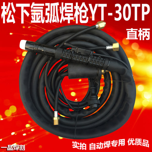 YC-300现货400TX原装YT-30TP直柄WX4水冷TSP氩弧焊枪315TX焊机WP5