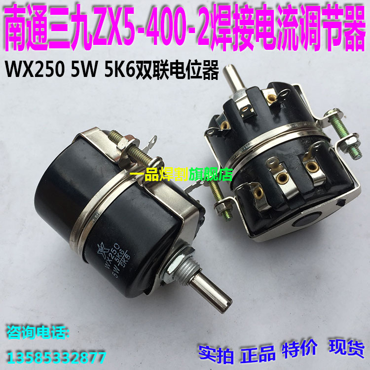 三九双联电位器ZX5-400-2一品汉
