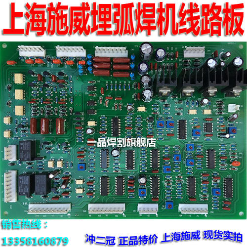 上海施威埋弧焊机线路板一品汉