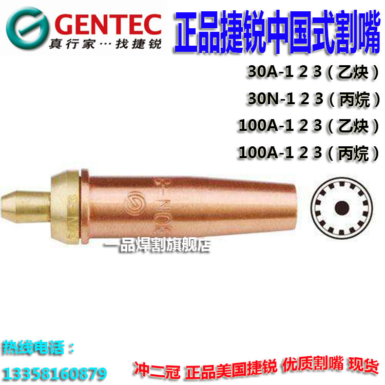 热销100n捷锐中国式割炬GENTEC