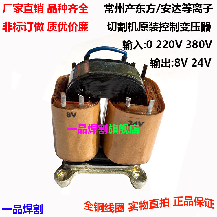 厂家直销380V常州东方220V安达0等离子切割机配件24V控制变压器8V