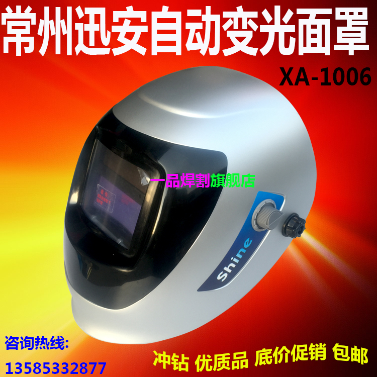 迅安AS2000自动变光面罩焊帽xa-1006芯盒镜片焊接黑白玻璃树脂片