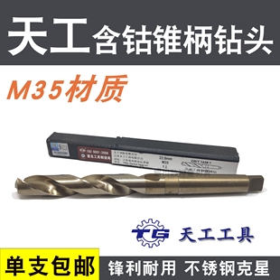 天工锥柄钻头高速钢M35含钴锥钻不锈钢专用HSS Co锥钻不锈钢克星