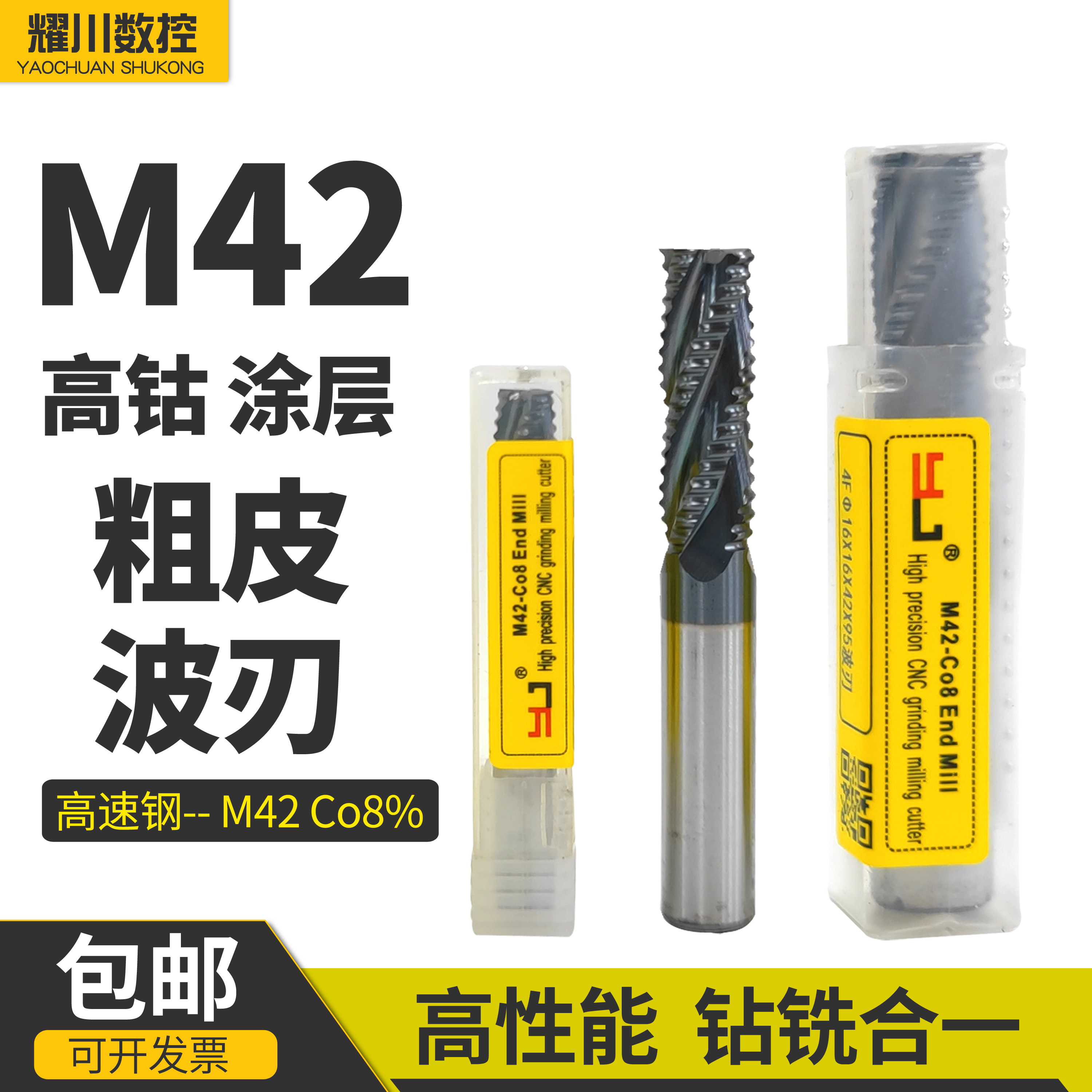 YJ泰和高速钢M42HSSCo不锈钢专用