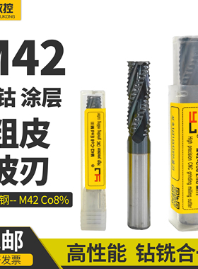 YJ含钴涂层立铣刀高速钢M42Co8不锈钢专用平底4刃高性能粗皮波刃