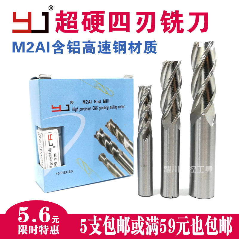 YJ高速钢铣刀全磨制超硬白钢4刃平底平口平面铣刀4F 1.5-10.5mm