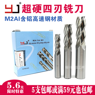 1.5 YJ高速鋼銑刀全磨制超硬白鋼4刃平底平口平面銑刀4F 10.5mm