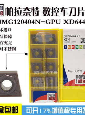 Paranite数控刀片帕拉奈特车刀片不锈钢CNMG120404N-GPU XD6440