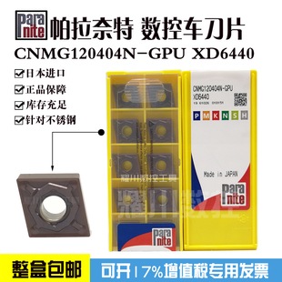 Paranite数控刀片帕拉奈特车刀片不锈钢CNMG120404N XD6440 GPU