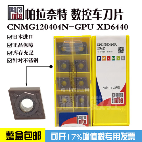 Paranite数控刀片帕拉奈特车刀片不锈钢CNMG120404N-GPU XD6440
