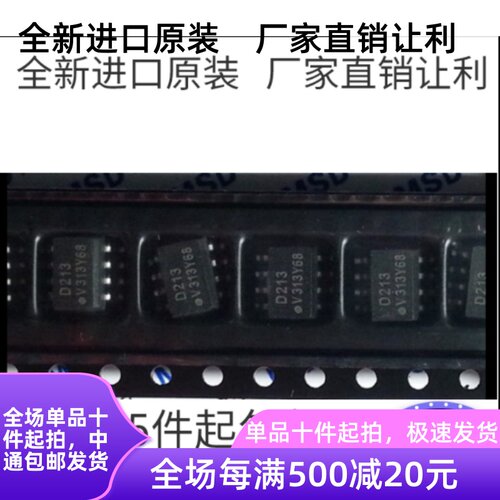 全新原装 D213E2 ILD213E2 贴片SOP-8 光耦隔离器 进口 ILD213E2T
