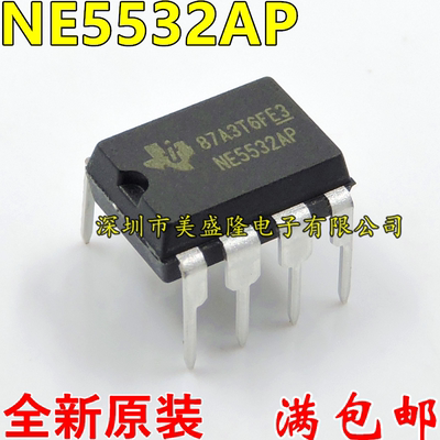 全新原装进口 NE5532A NE5532AP 直插 DIP-8 发烧运算放大器IC