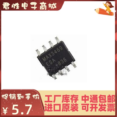 直拍 MAX3469ESA 收发器芯片IC 全新原装 贴片SOP-8