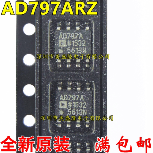 全新原装AD797 AD797A AD797ARZ 贴片 SOP8 运算放大器 发烧运放