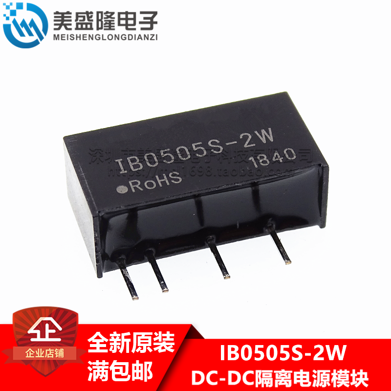 全新原装 IB0505S-2W 1B0505S-2W 直插 SIP4 5V转5V 隔离电源模块