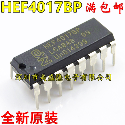 全新原装 HEF4017BP HEF40178P HEF4017 直插 DIP16 十进制计数器