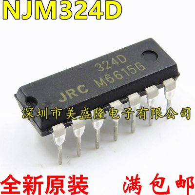 NJM324D 324D DIP-14 直插 DIP14 四路运算放大器IC 全新进口原装