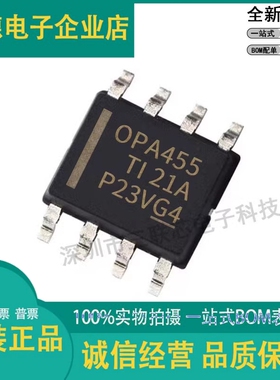 全新原装OPA455IDDAR OPA455 OPA455IDDA SOP-8 运算放大器