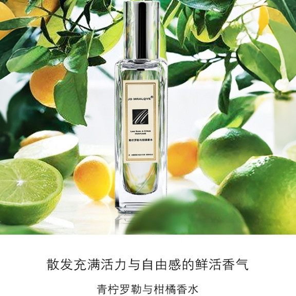 JO MRALQVE祖马尔龙青柠罗勒与柑橘香水30ml 祖玛尔珑留香礼物