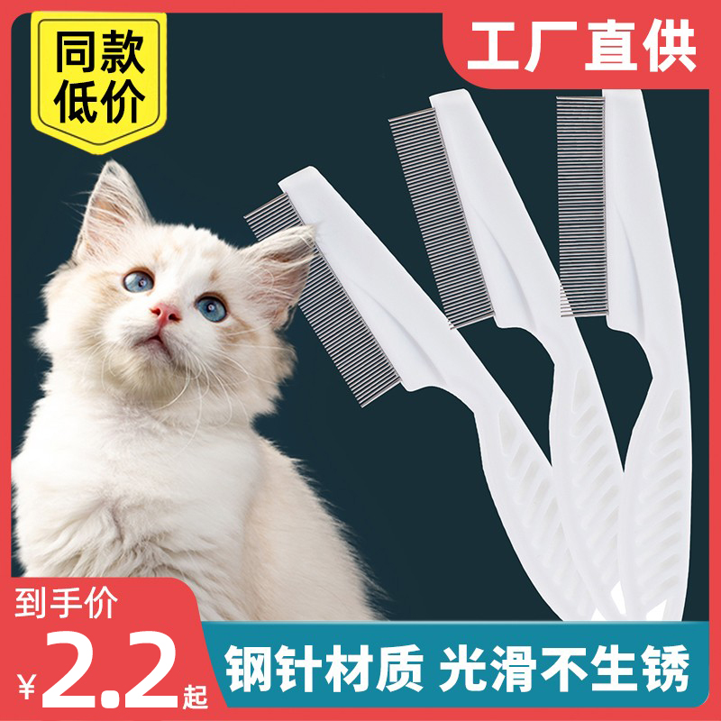 专用跳蚤梳除跳蚤梳子密齿梳子