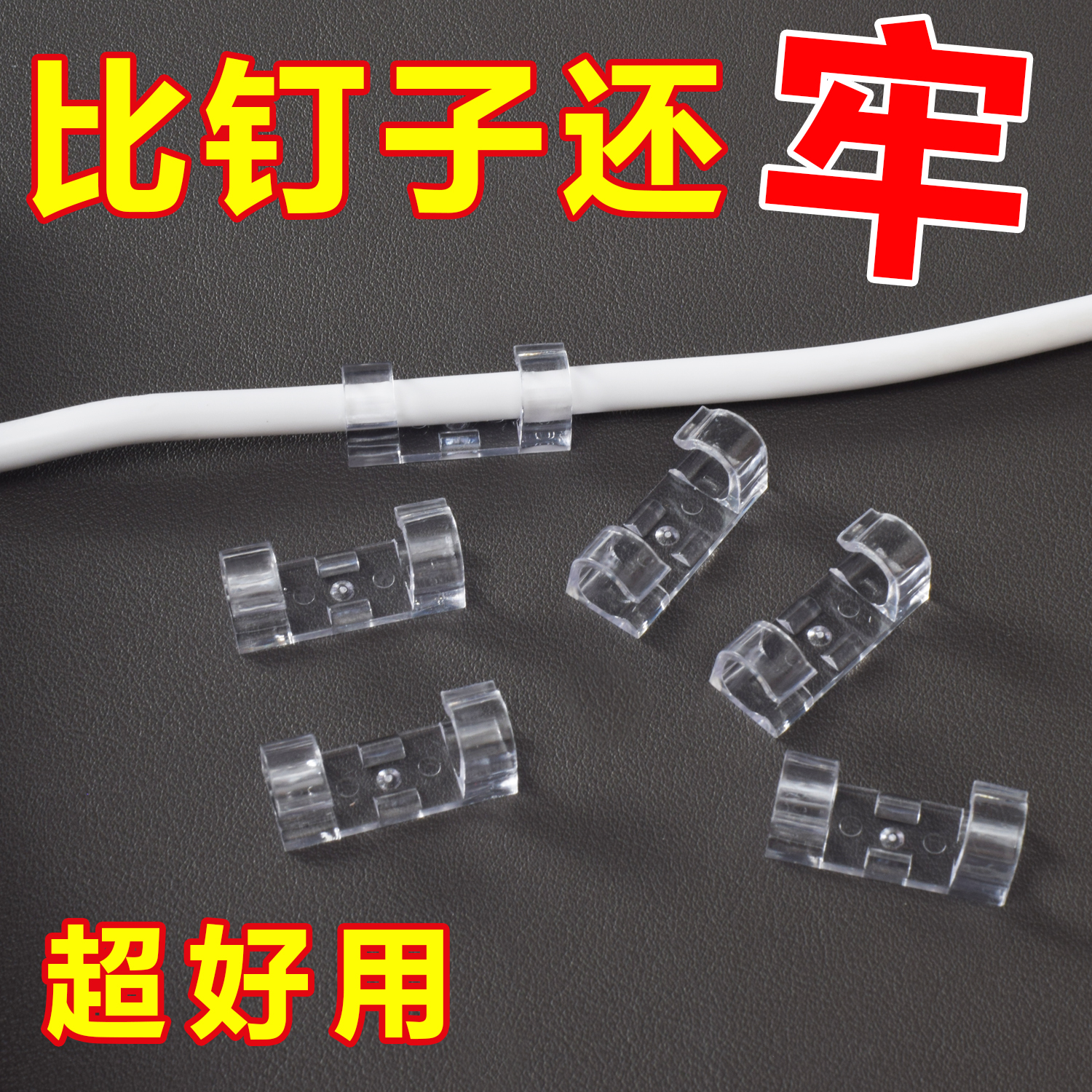 夹子数据线理线器墙上卡扣免钉