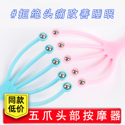 五爪头皮按摩器头部按摩爪八爪鱼器头疼放松手抓头晕头发大脑失眠