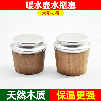热水瓶开水暖壶塞木质塞子木头暖瓶塞保温壶盖茶瓶瓶塞食品级大号