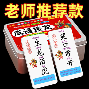 成语接龙扑克牌小学生纸牌益智玩具卡牌儿童看图猜卡片游戏词语
