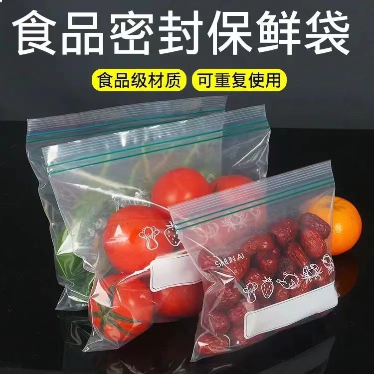 家用冷藏食品级密封袋防窜味