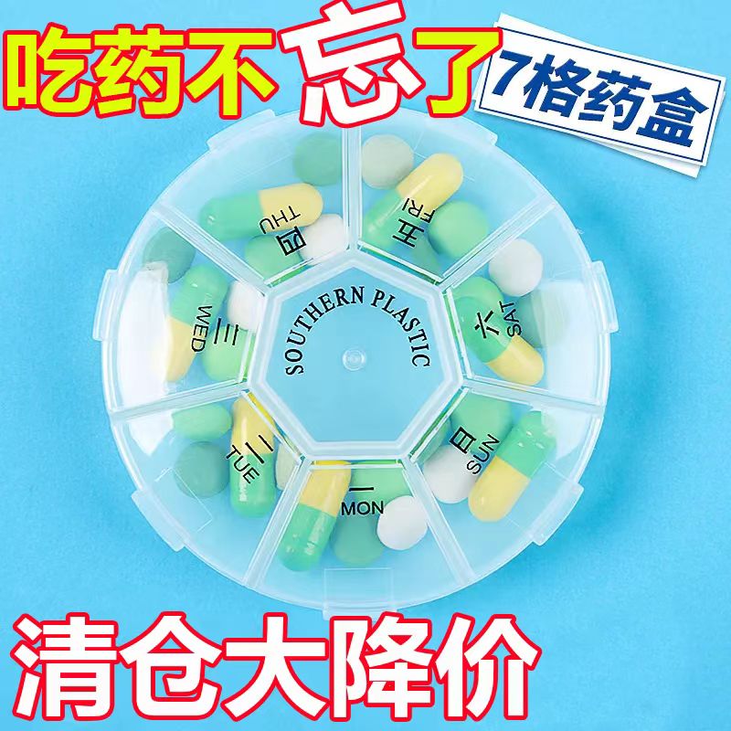 便携式药盒随身圆形七格分装