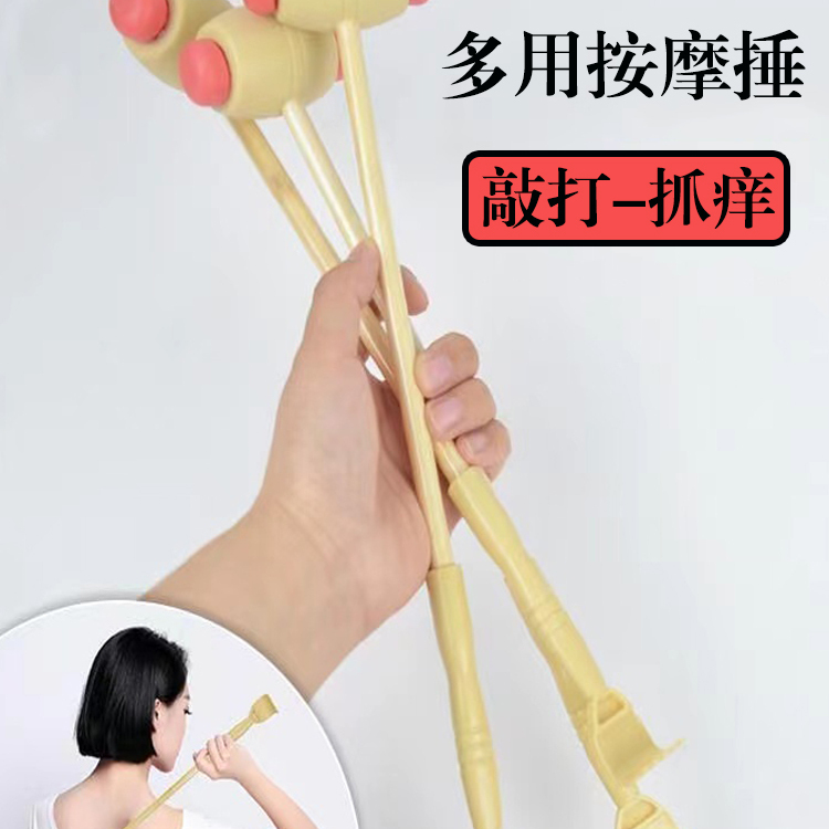 敲打挠痒按摩捶痒痒挠不求人