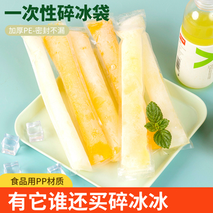 袋棒棒冰食品级雪糕模具存放 一次性棒棒冰袋碎碎冰棒自制冰棍包装
